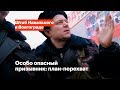 Особо опасный призывник: план-перехват