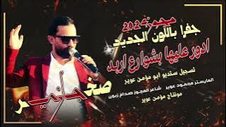 #مجوز #درازي جفرا || رحت ادور عليها وبشوارع أربد|| صخر الجازي جديد ||2025 ✈️ ترند العرب