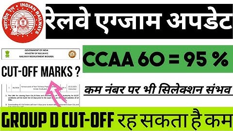 RRB GROUP D EXAM | GROUP D EXAM CUT OFF CCAA CANDIDATES | GROUP D में कम MARKS पर भी SELECTION संभव