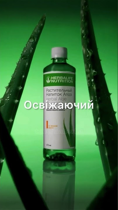 Алоэ Гербалайф Манго 🥭 Экзотичний Смак 😍 #знижкагерба - YouTube