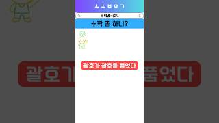 수학상식34 #관찰력 #수수께끼 #수학 #수학문제 #지구오락실 #지락실 #사고력 #아이큐 #아이큐테스트 #gsat#깡촌캉스 #핑계고