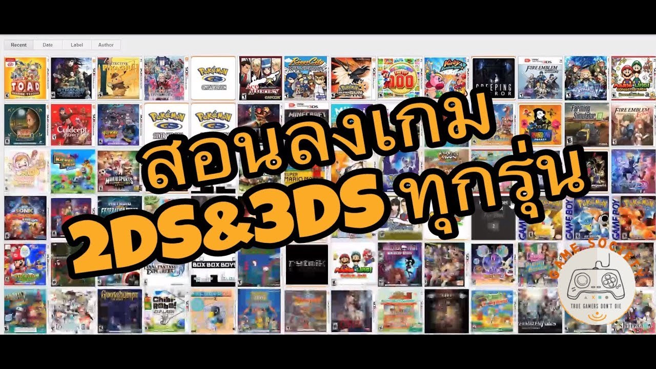 แผ่น 3ds  2022 Update  สอนลงเกม Nintendo 2DS และ 3DS แบบไฟล์ .CIA ผ่านโปรแกรมFBIพร้อมแนะนำเวปโหลดเกม