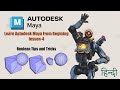 Fix Messy Booleans in Maya: Secrets to Clean & Efficient Workflow || lesson -4 || Maya Course