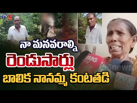 ఇలా ఎంతమందిని.. | Tuni Minor Girl Grandmother Explains Incident and Old Man Behavior | TV5 News - TV5NEWS