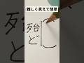 【ギャップ】難しく見えがちだけど、実は超簡単!! #shorts