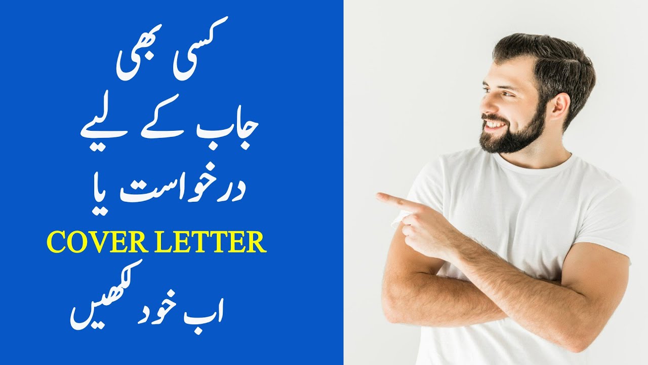 cover letter for job meaning in urdu