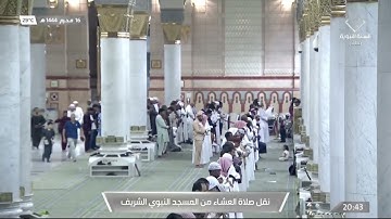 سورة طه : 90 - 113 | صلاة العشاء 16 محرم 1444 هـ | فضيلة الشيخ د.عبدالله البعيجان