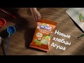 Полезный перекус от Агуши