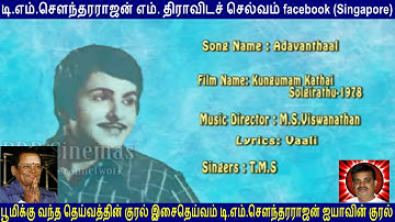 T M Soundararajan Legend GOLDEN VOICE IN THE WORLD BY THIRAVIDASELVAN VOL 178   Kungumam Kadhai Soll