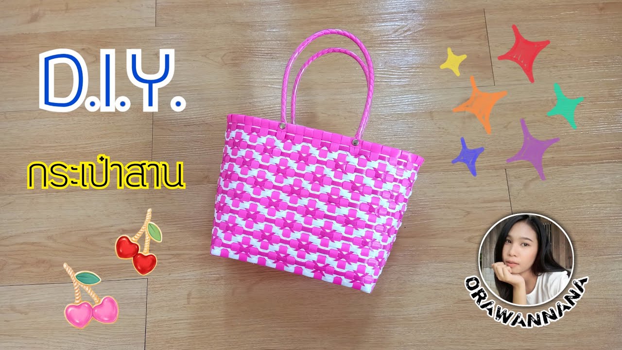 D.I.Y. กระเป๋าสานเส้นพลาสติก | D.I.Y  Woven Bag.