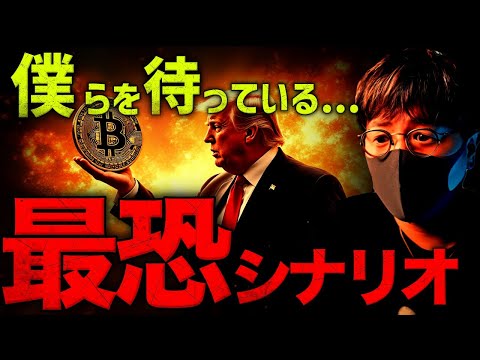 今後訪れる最悪シナリオ。仮想通貨の暴落はこの先？