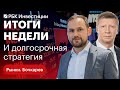 Почему падает индекс Мосбиржи и какие идеи есть сейчас на российском рынке