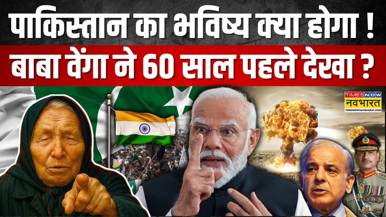 Baba Vanga 2025 Predictions | बाबा वेंगा ने पहली ही दी थी चेतावनी ? | Pahalgam Tragedy | Ind Vs Pak