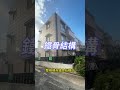東京一整棟收租樓。 #東京物件 #roomtour #東京不動產投資 #realestate #日本房產 #日本不動產