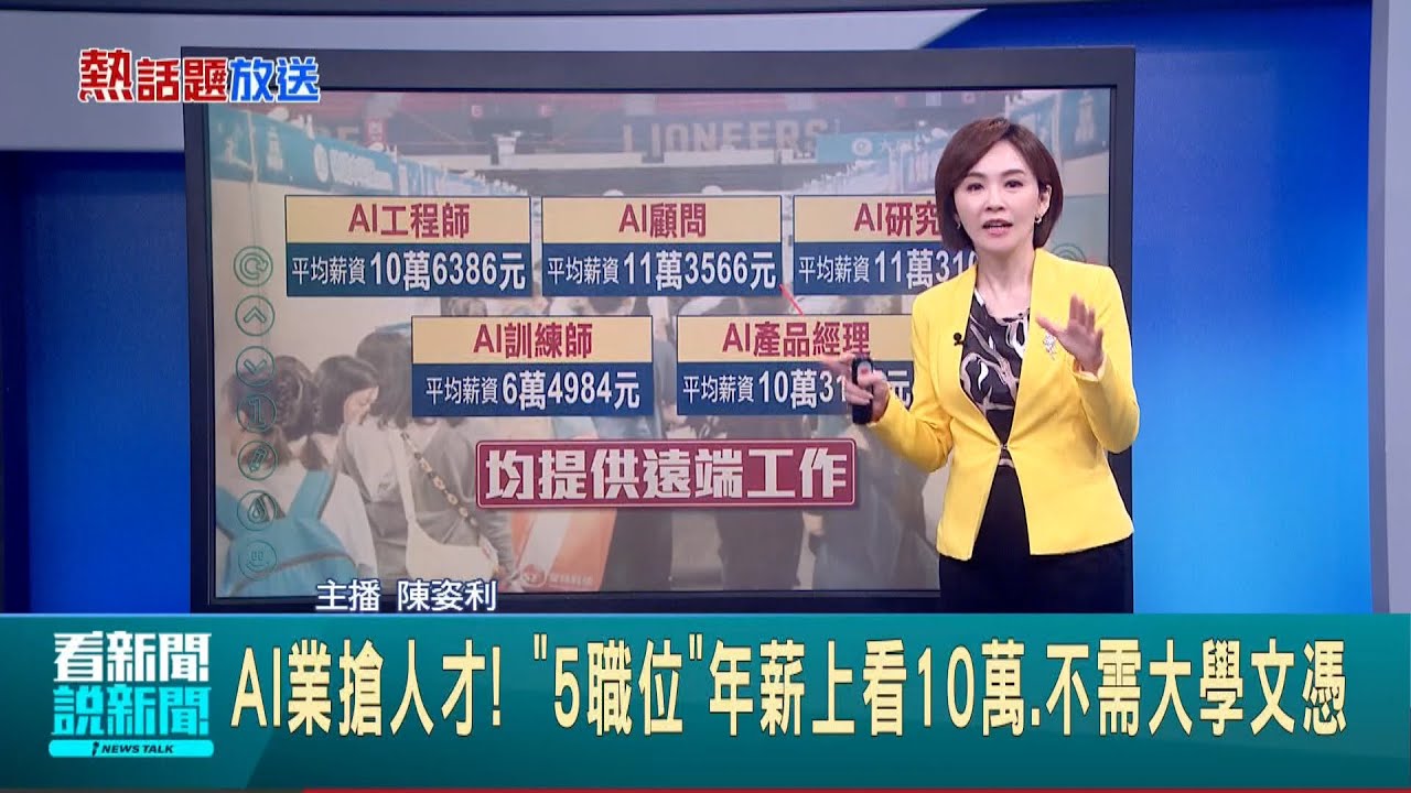 【#熱話題放送】國軍加薪! 沈富雄再點”少子化危機”籲投無人戰力 新鮮人起薪創新高! 大學畢業33.7k.碩士36.3k 具證照.金融業有好”薪”情│20250324│三立新聞台