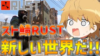 【 スト鯖RUST 】新しくなって帰ってきたぞ！！【 エビオ/にじさんじ 】