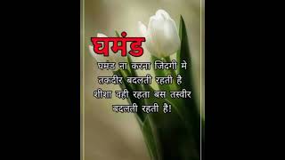 Download Lagu घमंड ना करना जिंदगी में #shorts #status #shayari MP3