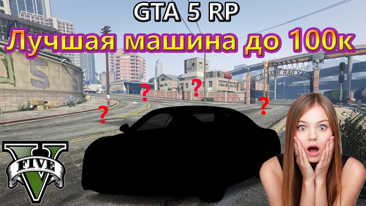 Гта рп машины список