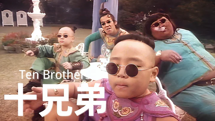 十兄弟 (1995) | Ten Brothers ( 張敏、鐘鎮濤、釋小龍、郝劭文、 羅家英、徐錦江、 黃一飛、苑瓊丹) | 經典搞笑香港喜劇片 - 天天要聞