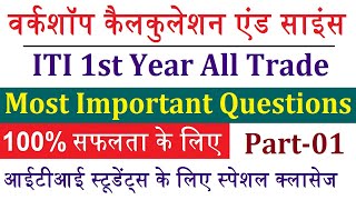 Workshop Calculation and Science | ITI 1st Year Important Questions Part-01