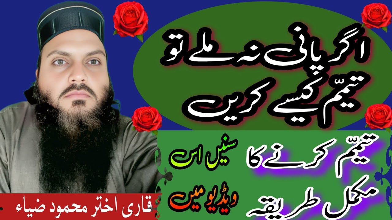 Tayammum Karne Ka Sahi Tareeqa | Sunnat Ke Mutabiq Mukammal Rehnumai ataqwa 188 
