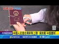 中國人定居台灣新制上路