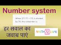 Number System | When (77^77   77) is divided by 78, the remainder is: