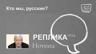 Кто мы, русские?