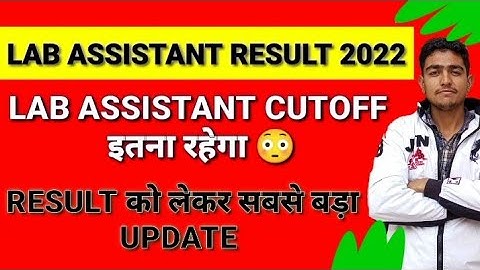 Lab Assistant Result को लेकर सबसे बड़ा Update | lab assistant Expected Cutoff 2022 | lab assistant