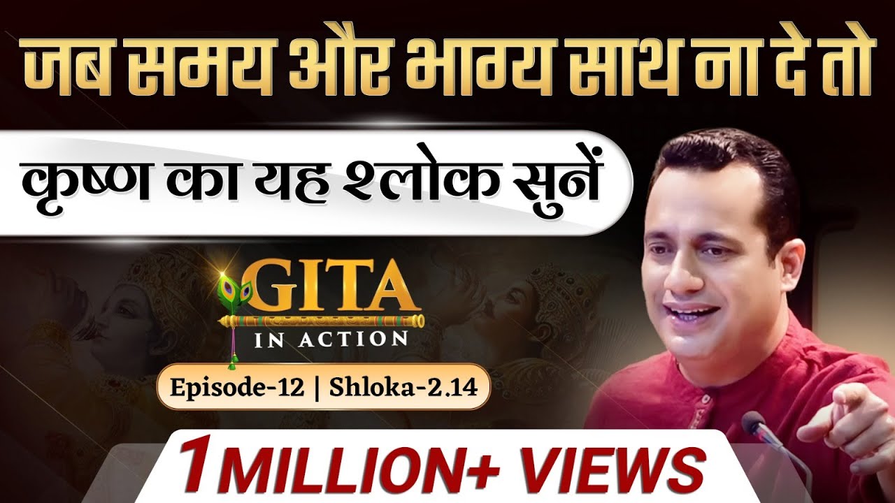 12th Episode   Tolerance in Difficult Situation   GitaInAction  Dr Vivek Bindra
