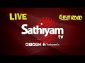 Sathiyam live  tamil news  cm stalin  tn govt  dmk  bjp  pm modi  congress  admk  rainfall