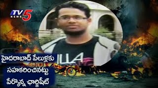 Dilsukhnagar Bomb Blast Case | Hyderabad Youth Rahman Name Not In Convicts List | TV5 News