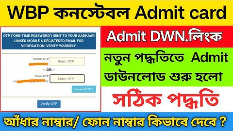 🔥Wbp কনস্টেবল Admit card download শুরু হলো | wbp constable admit download link | wbp Admit card 2025