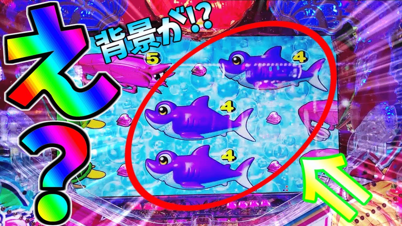 パチンコ】PAスーパー海物語 IN 沖縄5 with アイマリン / え!?この背景
