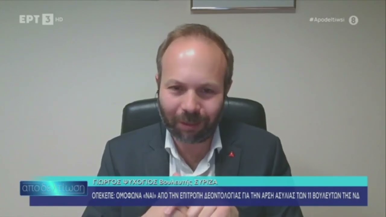 Γ. Ψυχογιός στην «Αποδελτίωση» της ΕΡΤ3