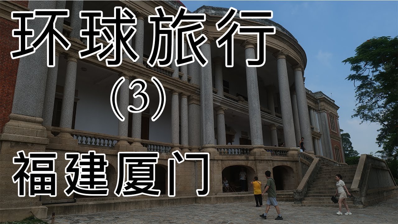 深圳骑行700公里抵达厦门，36度高温暴汗中暑桥底露营真拼了！