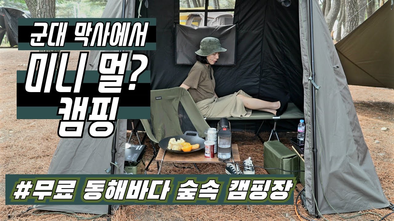 신박한 1인용 쉘터로 미니멀캠핑 / 글라움베르 유틸리티 쉘터 - YouTube