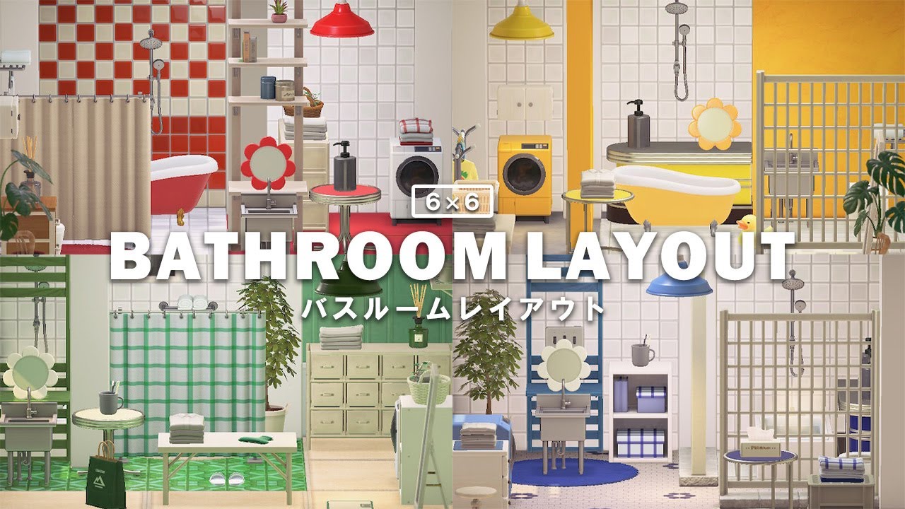 【あつ森】テーマカラー別！6 × 6でつくるスタイリッシュで個性的なバスルーム｜まとめ/総集編｜Bathroom Layout｜部屋レイアウト
