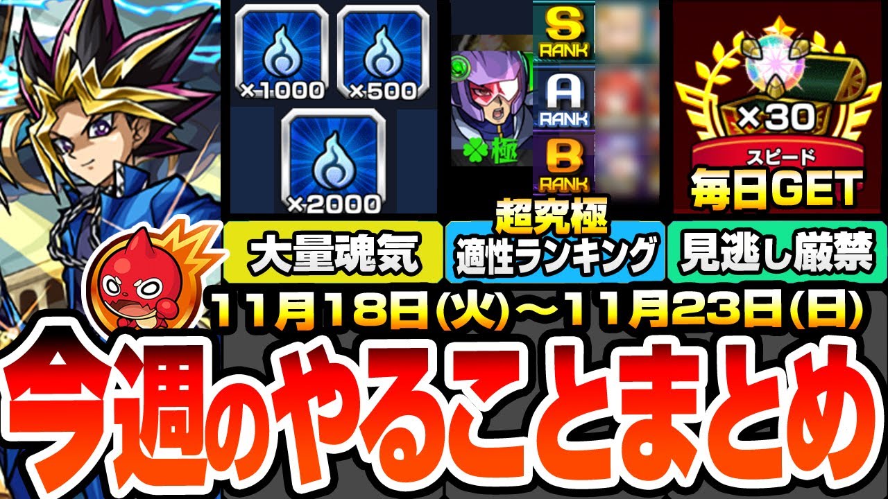 Monster Strike] *Additional comments available* Summary of what to