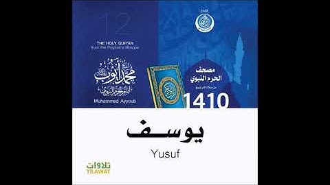 محمد أيوب :: سورة يوسف - تراويح الحرم النبوي عام 1410