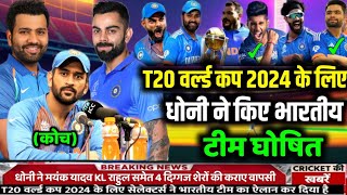 T20 World Cup 2024 | Team India Full Squad  || ICC T20 World Cup Confirm Squad For India