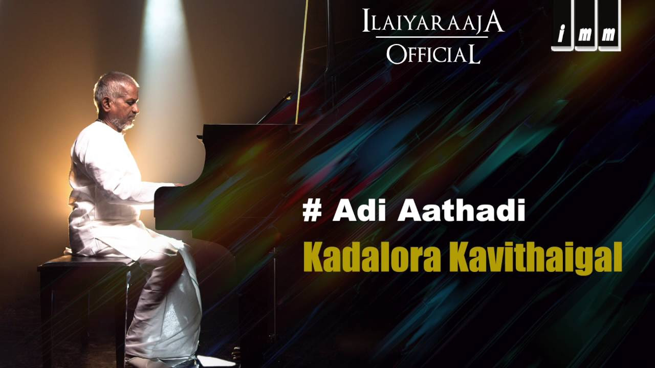 Kadalora Kavithaigal  Adi Aathadi Song  S Janaki  Ilaiyaraaja Official