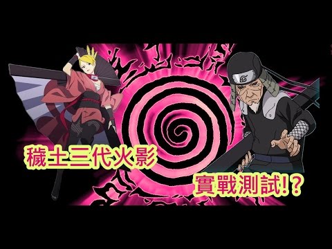 火影忍者Online - 穢土三代測試+通靈獸使用 //Reanimated  Hiruzen + Summon