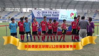 2014TYL總決賽頒獎1030504