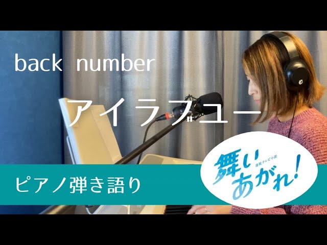 アイラブユーback number