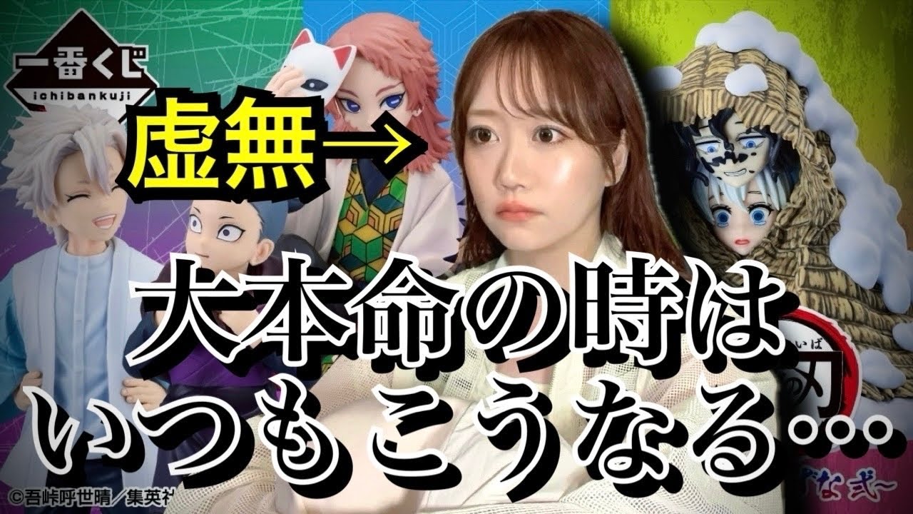 【鬼滅の刃 一番くじ】訳あって10回勝負…どうしてこうなった…？【ふめつのきずな】【刀鍛冶の里編】【柱稽古編】【demonslayer】