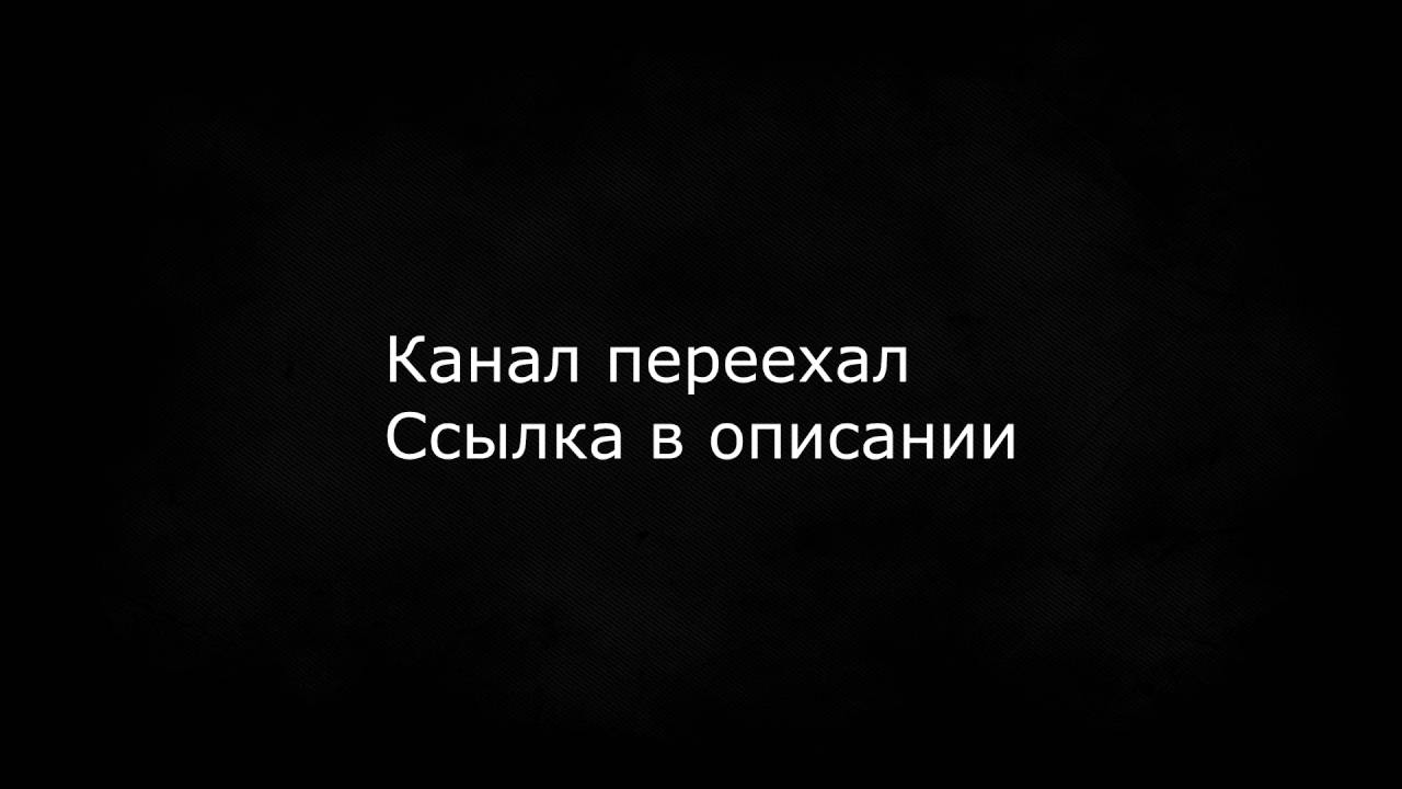 Вот переехали ютуб. Канал переехал. Канал переехал картинка. Канал переехал сюда. Телеканал переехал на другую кнопку.