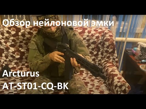 Видео: Обзор нейлоновой эмки от фирмы Arcturus AT-ST01-CQ-BK