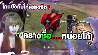 โดนพเลมอนสงใหคราง... Ep.2 Freefire