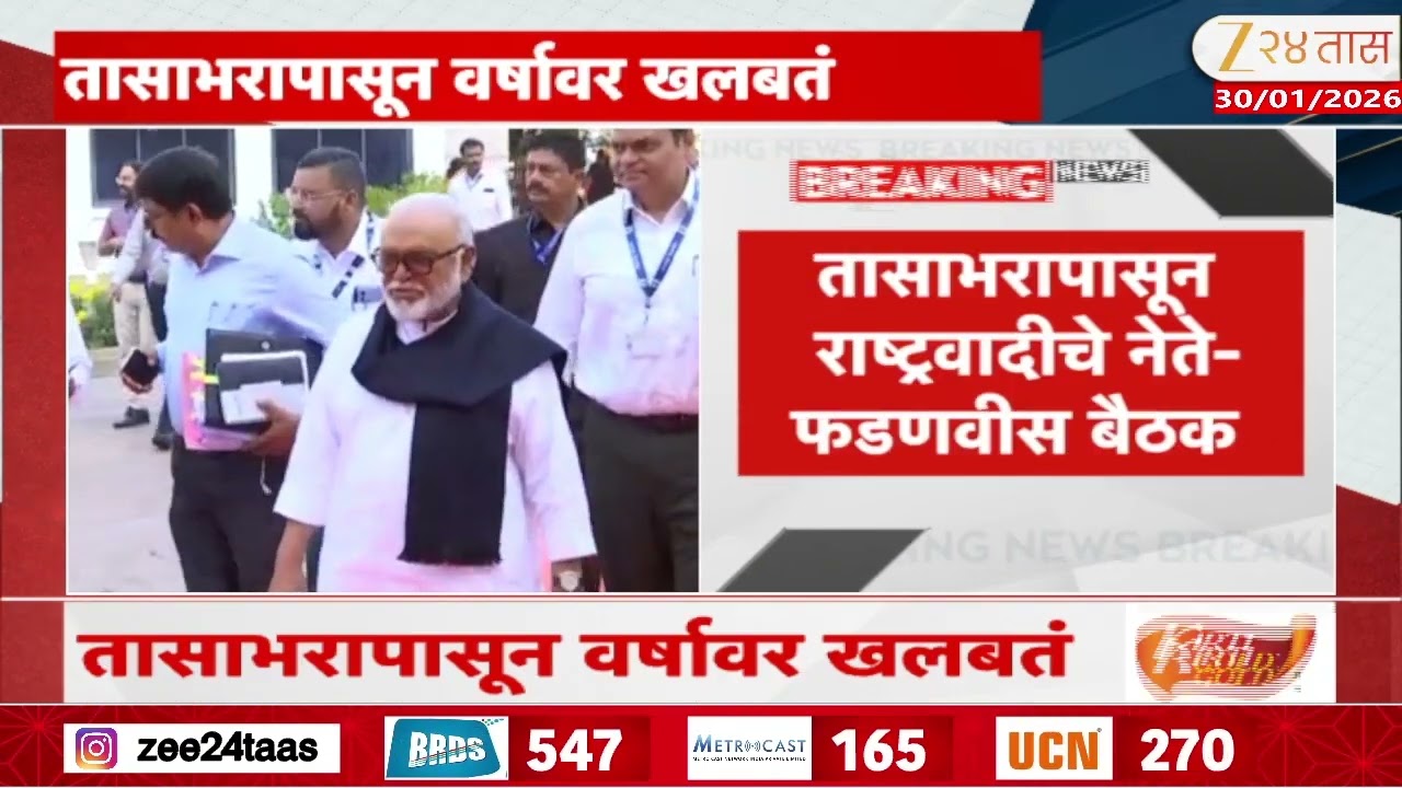 NCP Leaders-Cm Fadnavis Meeting Update | Sunetra Pawar यांना उपमुख्यमंत्री करा'; नेत्यांचा प्रस्ताव